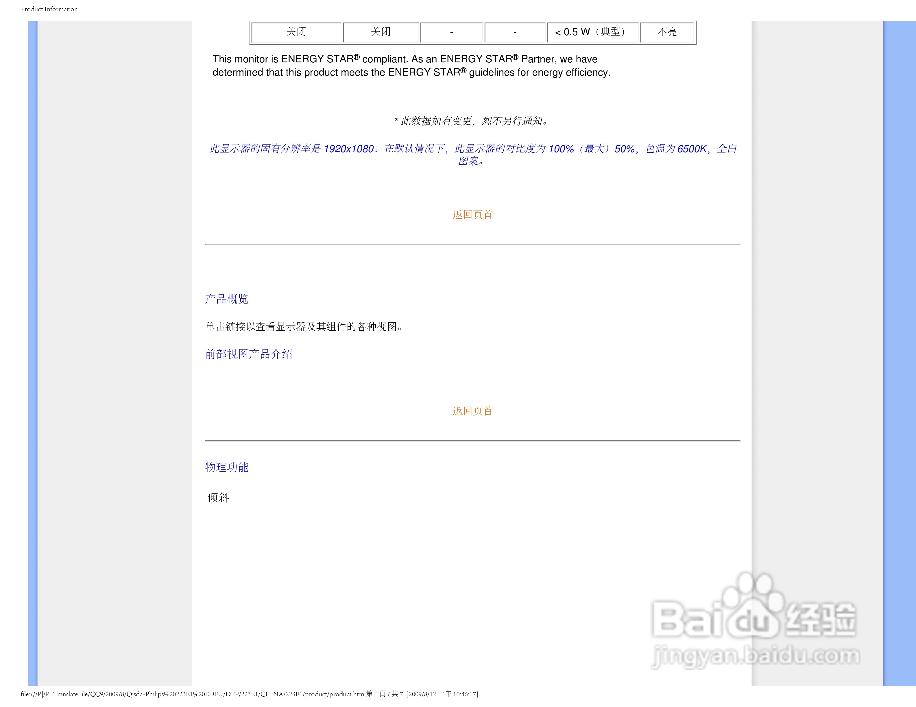 PHILIPS LCD Monitor 223EI显示器使用说明书:[3]