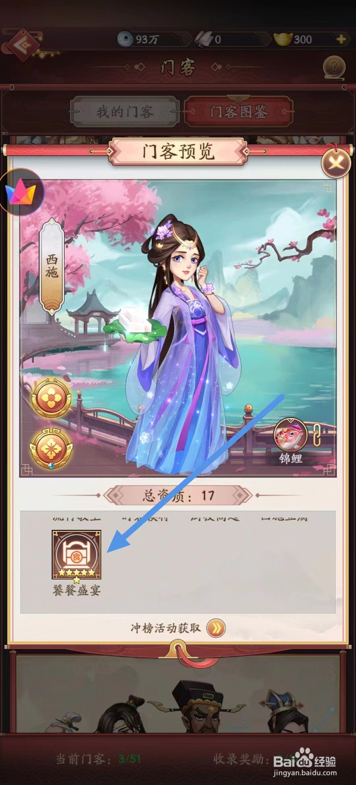 我是大东家如何查看西施的饕餮盛宴?