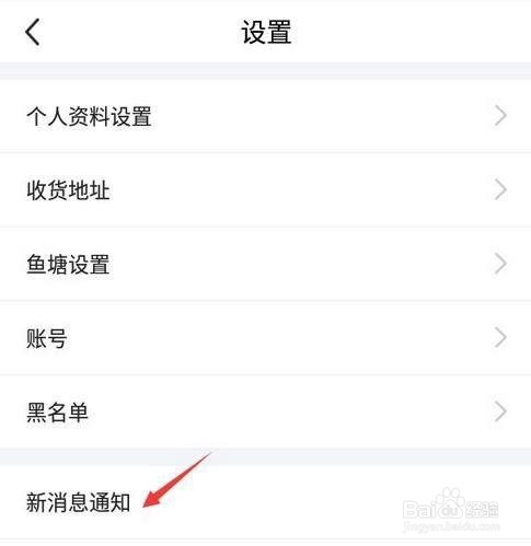 闲鱼怎么关闭闲鱼情报站