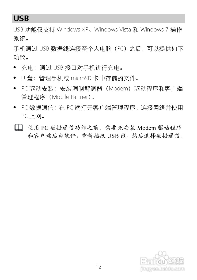 华为 T2011手机说明书:[2]