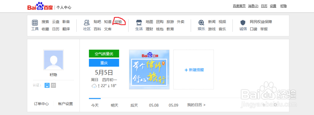 如何加入百度回享计划成为作者