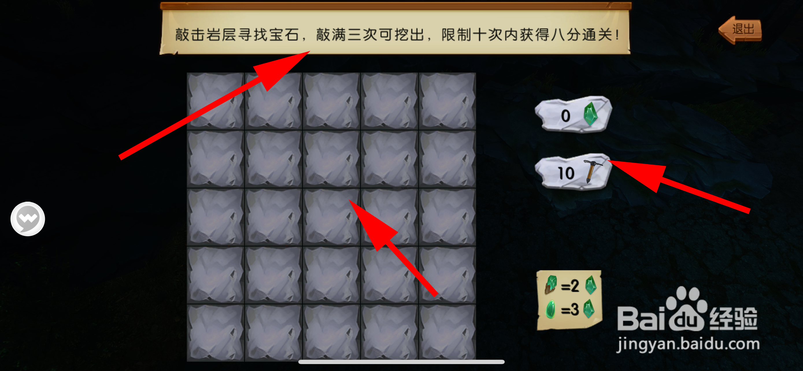 诛仙如何完成采掘宝石的任务
