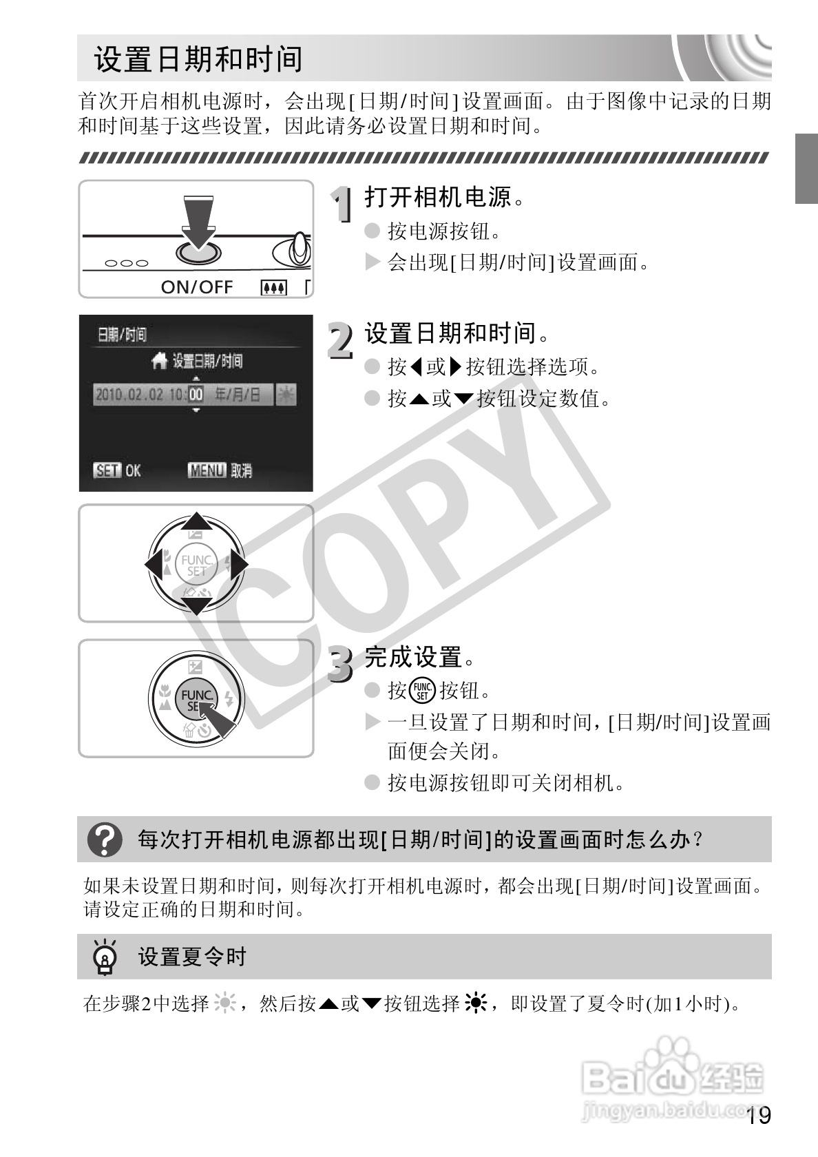 佳能DIGITAL IXUS 130数码相机使用说明书:[2]