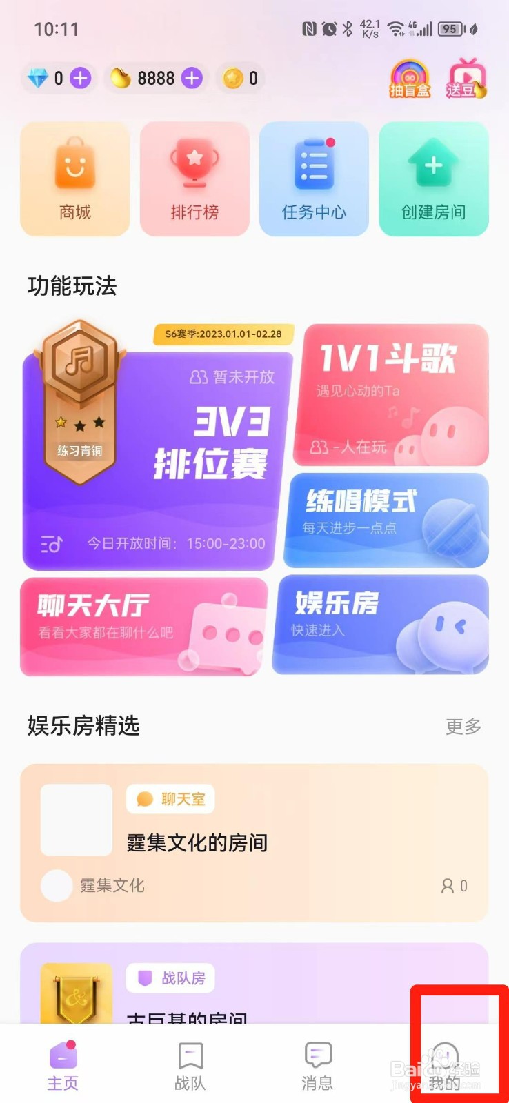 欢乐斗歌APP怎么注销账号