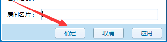 如何修改自己在QT房间名片