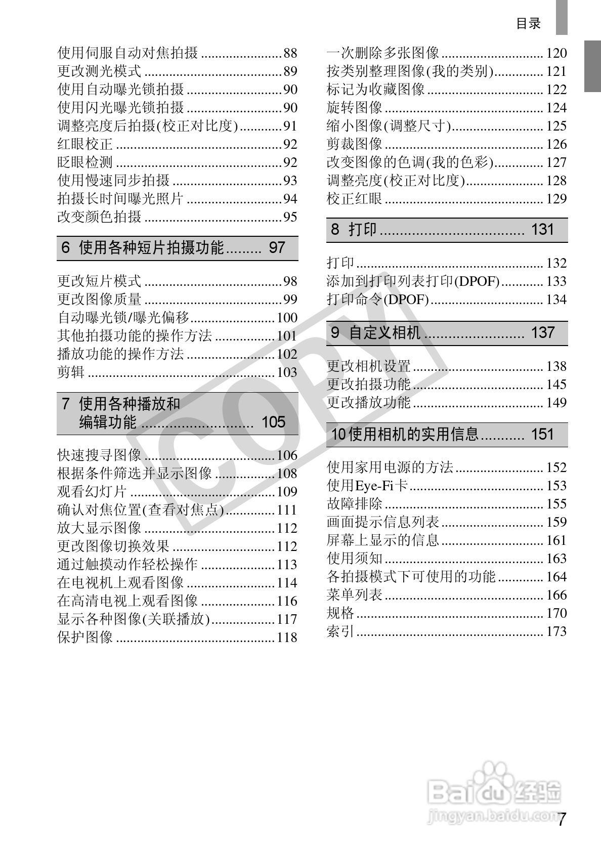 佳能DIGITAL IXUS 210数码相机使用说明书:[1]