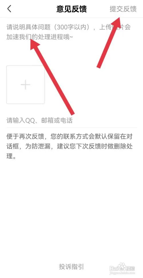 皮皮虾软件提交意见反馈怎么操作