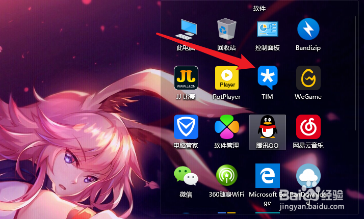 电脑Tim怎么新建日程
