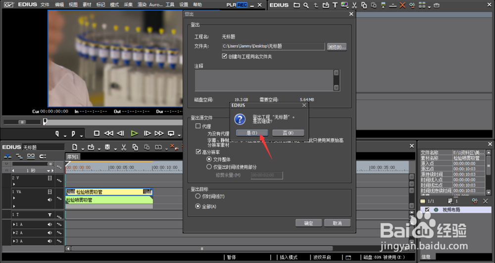 EDIUS怎样打包工程文件?
