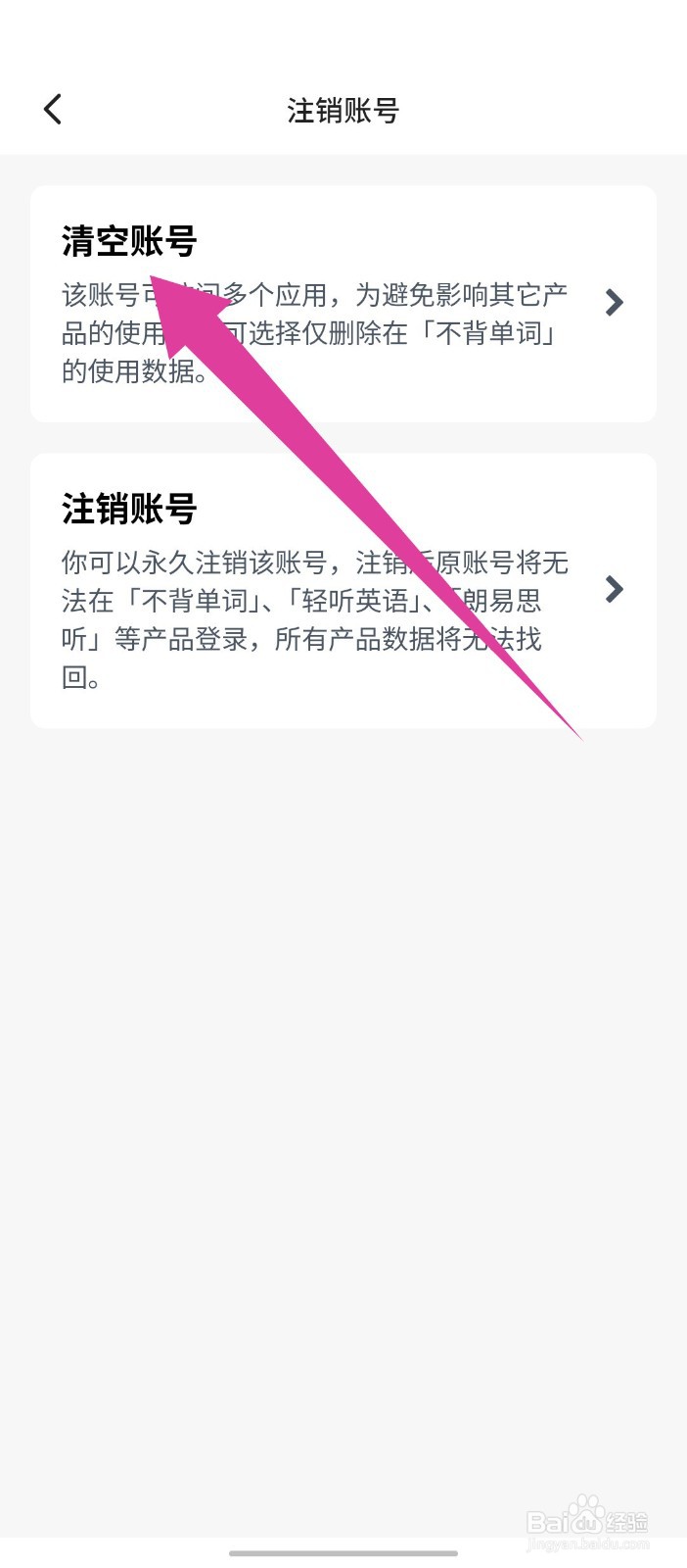 不背单词怎么清空账号