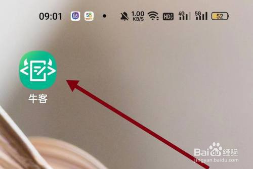 牛客APP在哪查看求职课程?
