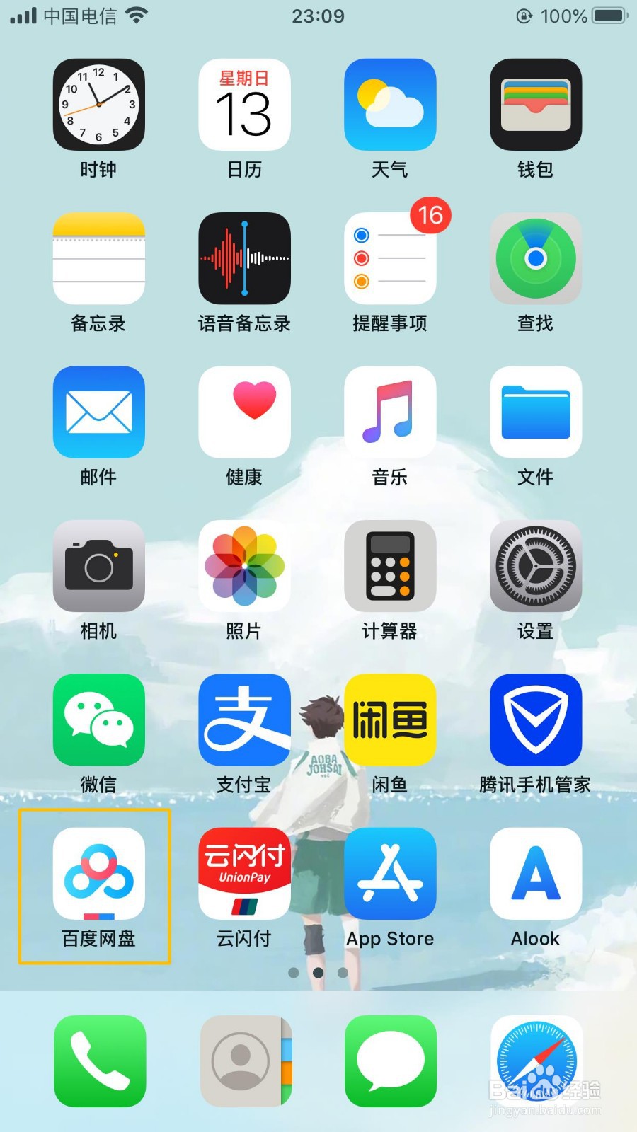 百度网盘苹果版怎么开启自动识别笔记链接功能