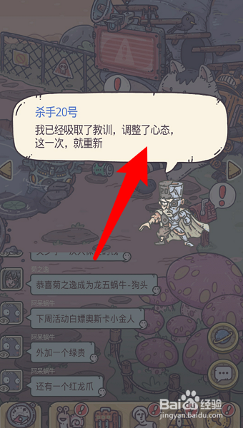 最强蜗牛每日杀手20号攻略