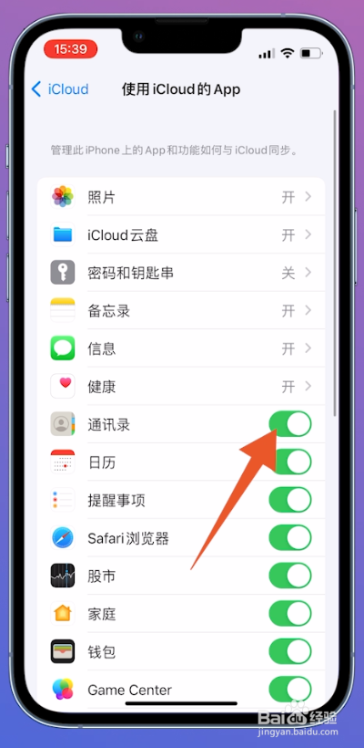 iphone怎么删除多个联系人