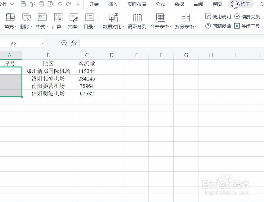 WPS智能工具箱一键录入123连续序列号