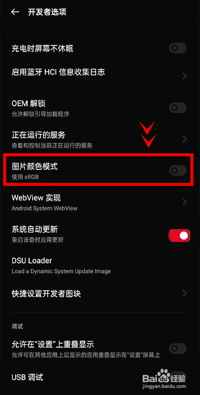 一加9r怎样开启图片颜色模式