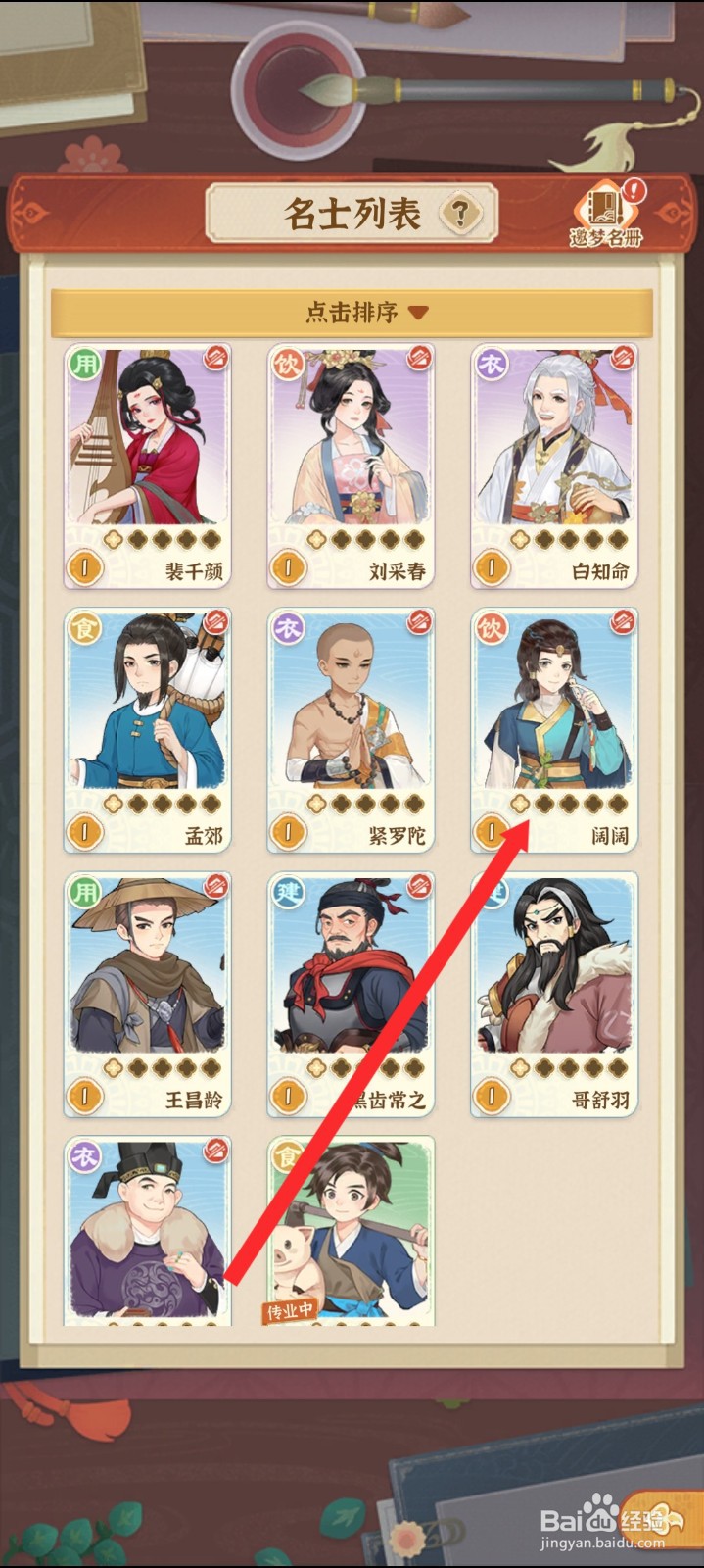 从前有条街如何升级阔阔名士
