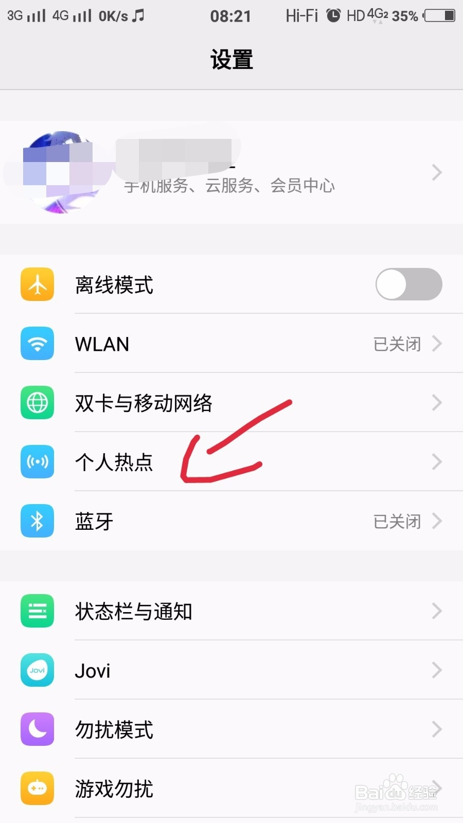 如何分享手机流量给别人