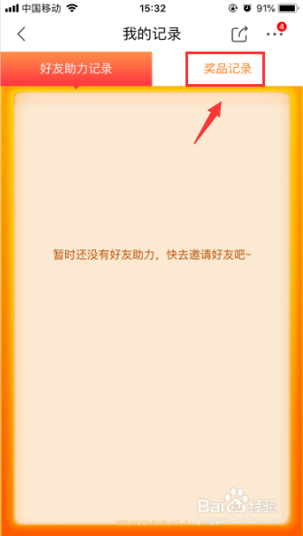 京东炸年兽活动如何查看奖品记录