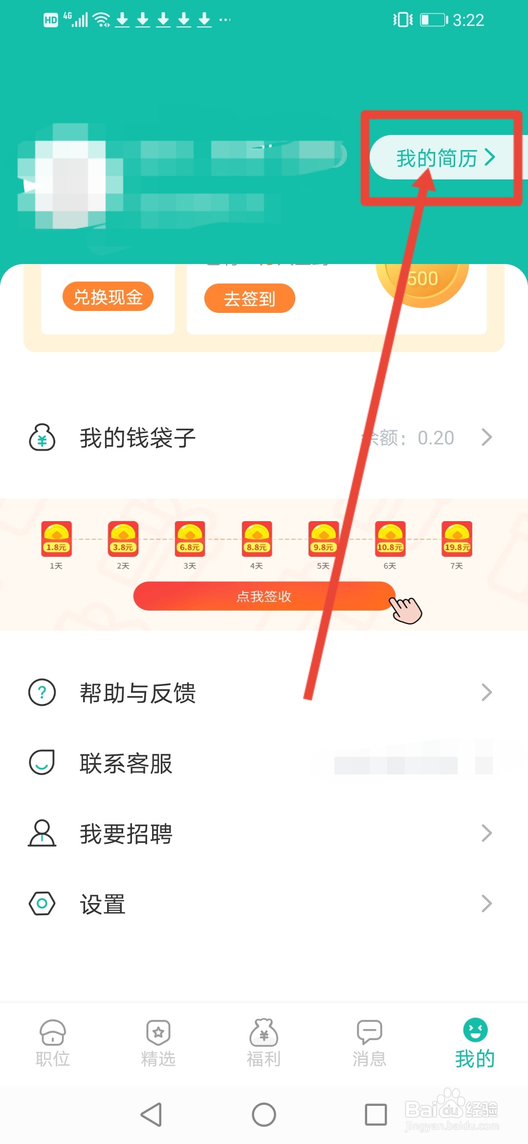 真香兼职，在哪里填写个人简历