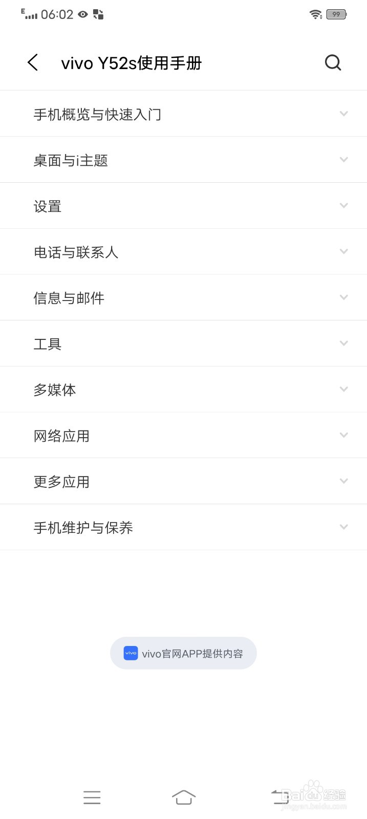 vivo Y52s 手机里怎么查看使用手册