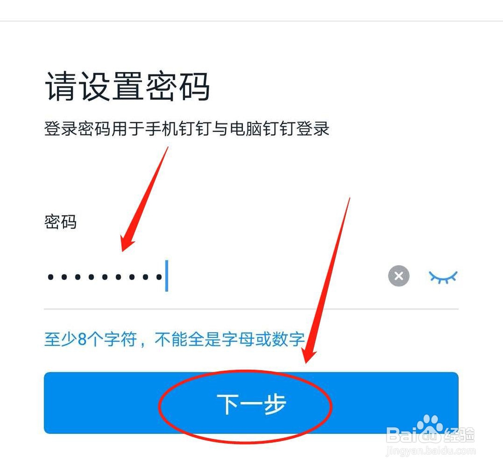 手机钉钉忘记密码怎么办