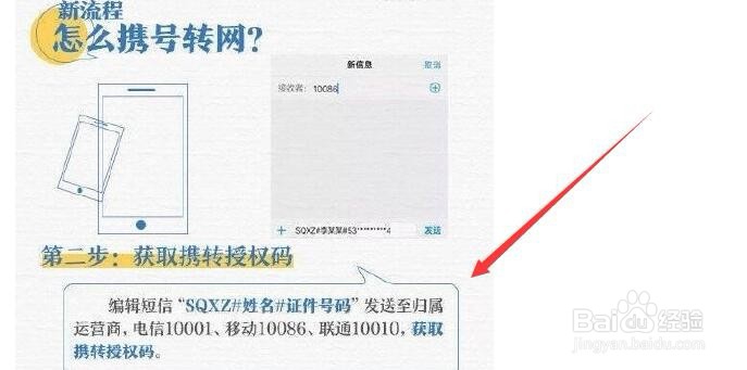 手机号码如何实现携号转网