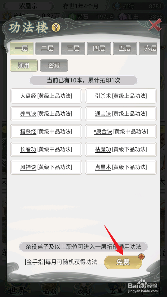 不一样的修仙宗门2怎么获取黄级中品功法龟息功