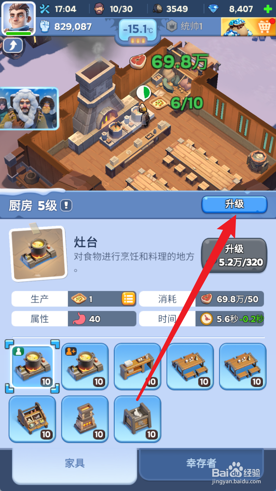 无尽冬日怎么将厨房升到6级