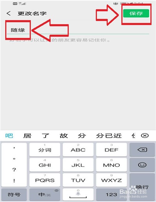 看淡一切的二字微信名有哪些？如何更改昵称