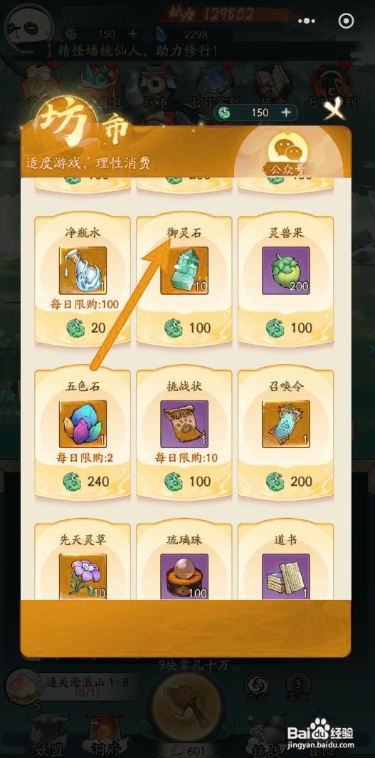 如何在寻道大千中购买御灵石