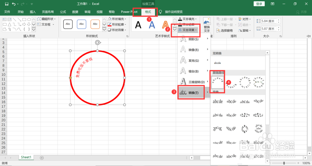 excel如何制作印章