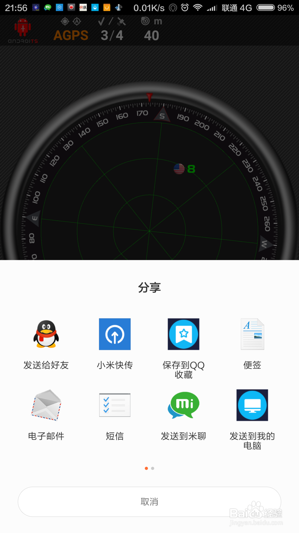 【手机那些事】0015-玩转GPS定位+导航测试