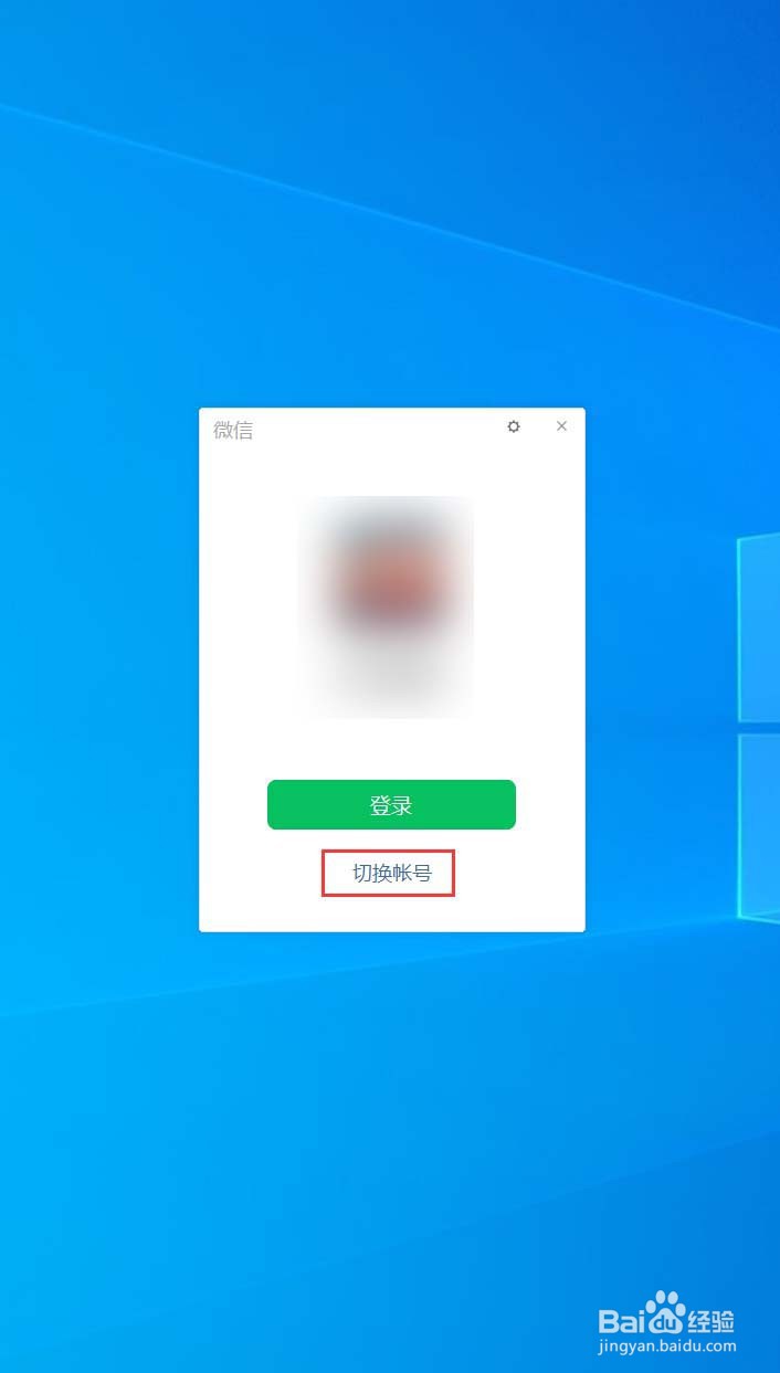 电脑版微信如何注册新账号