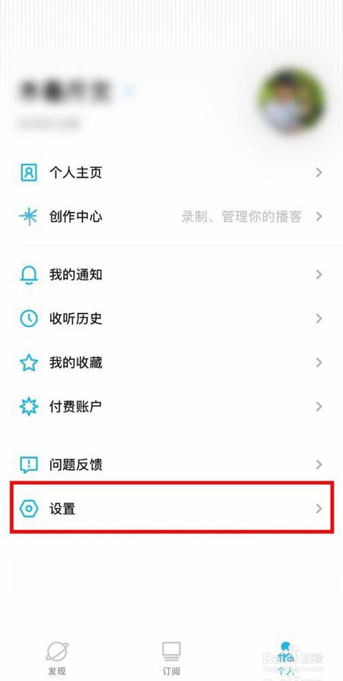 小宇宙怎么开启加入播放列表时到末尾