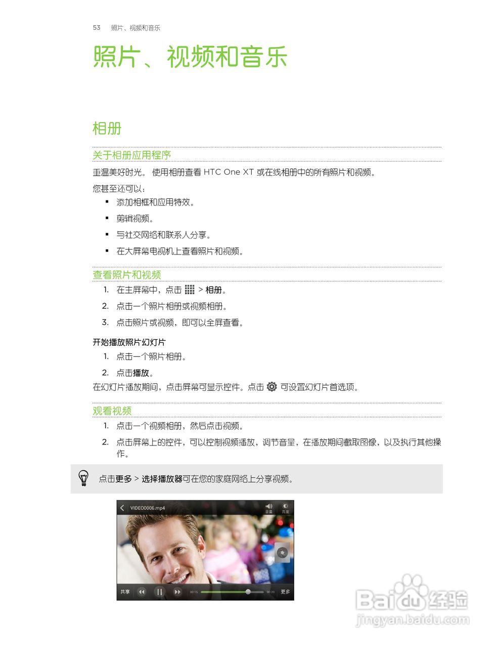 HTC One XT手机说明书:[6]