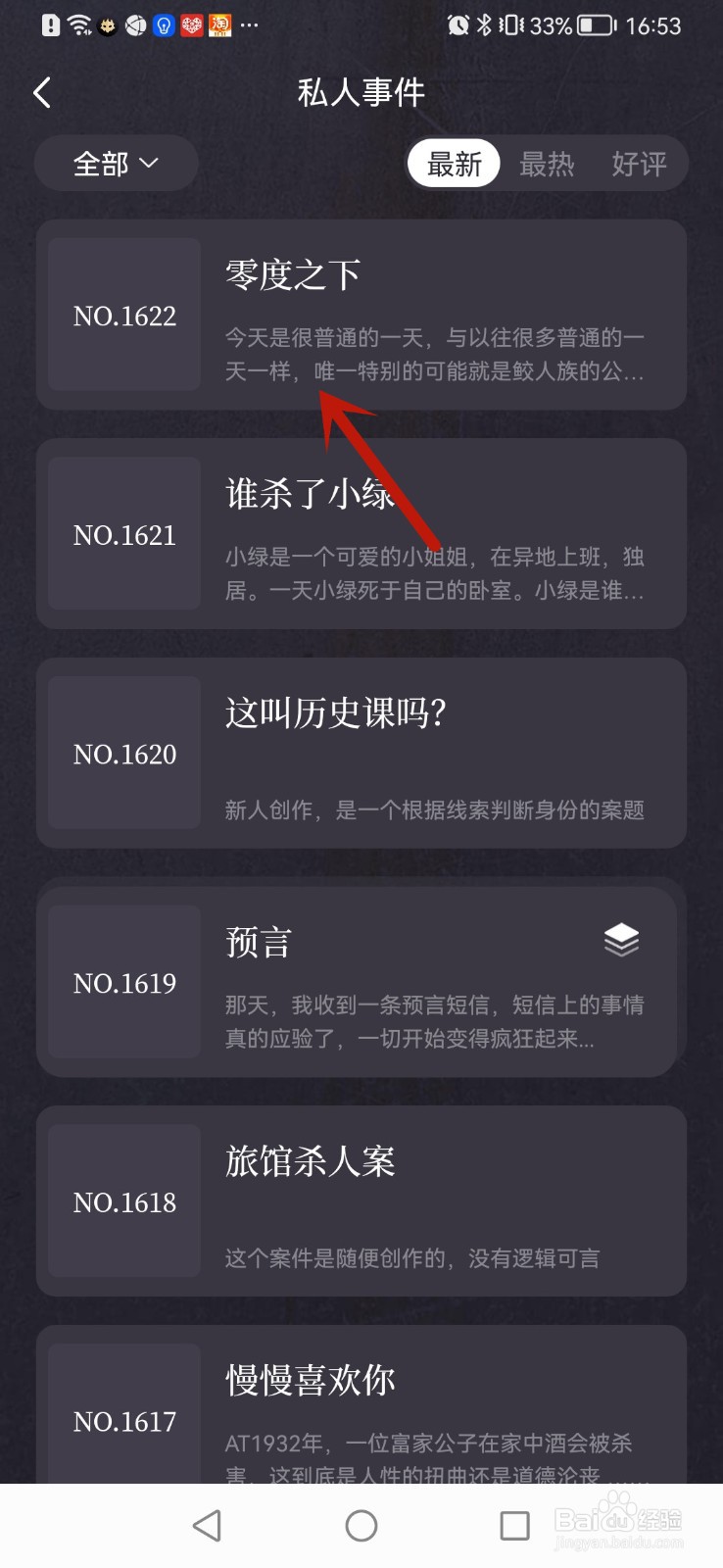 百变大侦探怎么侦查私人事件案件