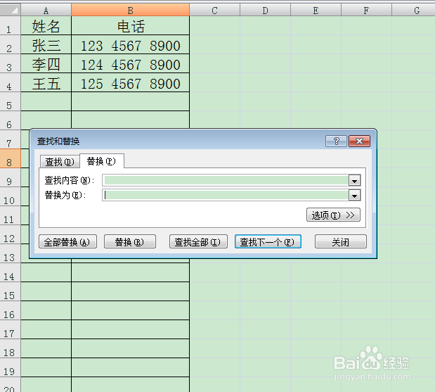 快速消除表格里电话号码中的空格