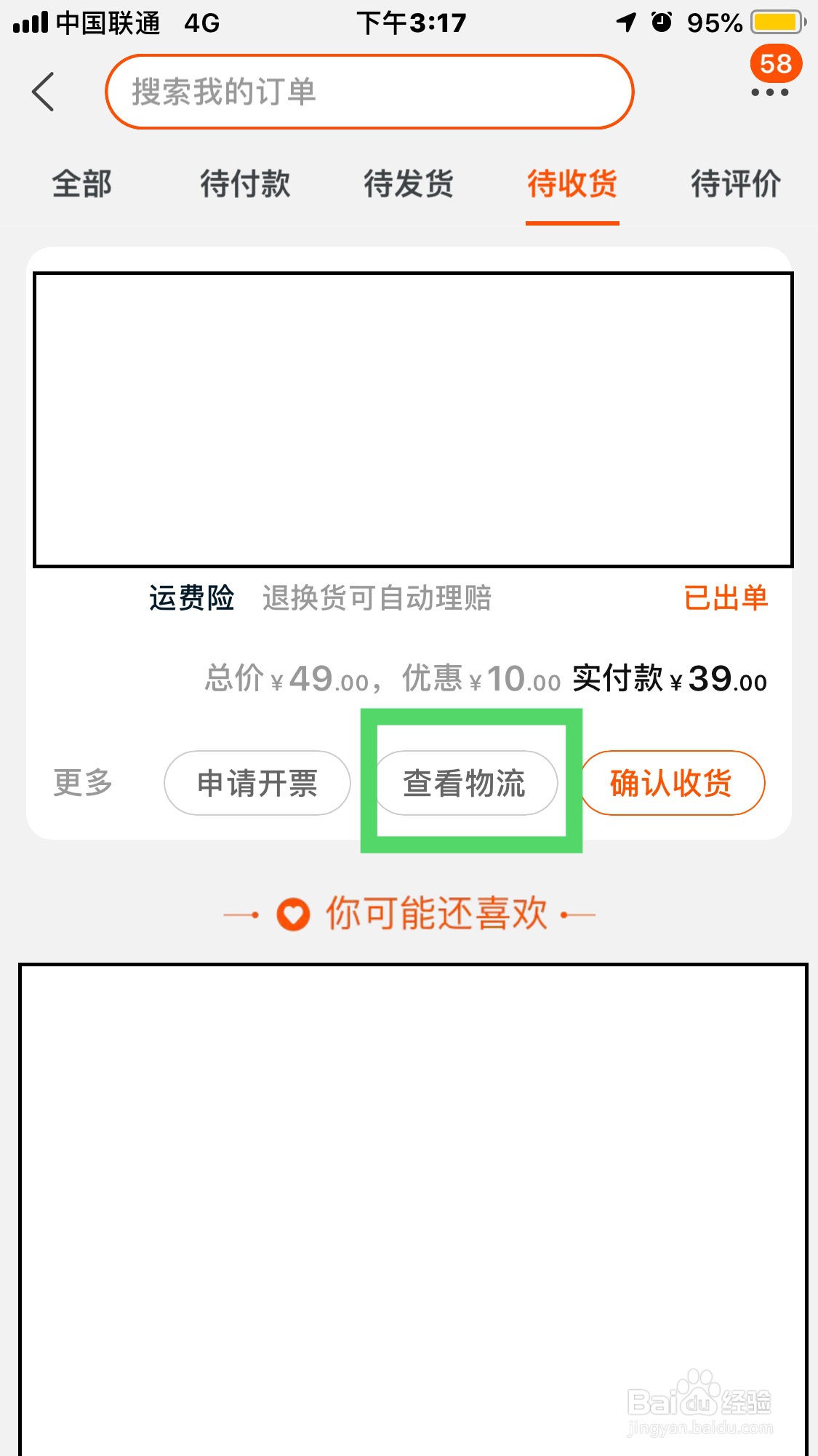 使用手机淘宝如何查看物流信息？