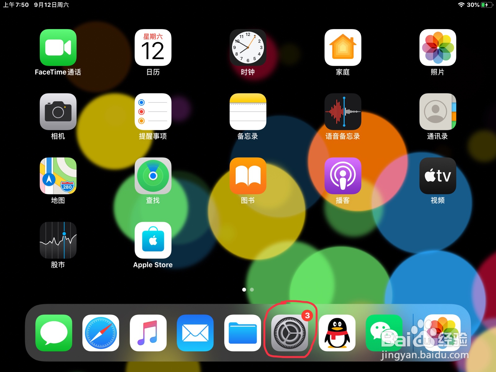 iPad怎么在退出添加手势