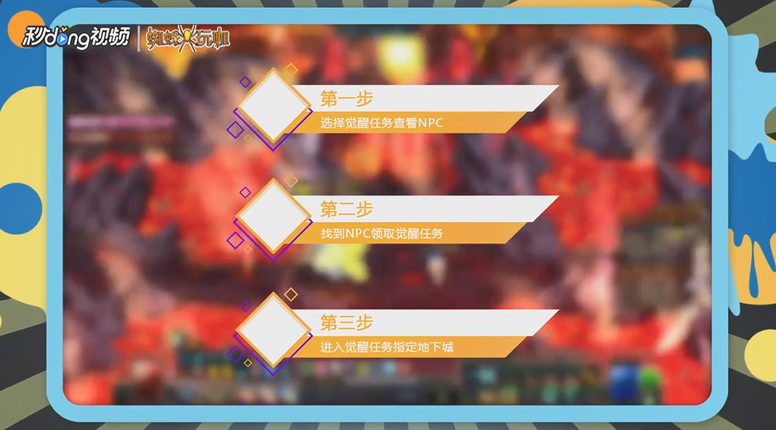 dnf怎样过二次觉醒任务