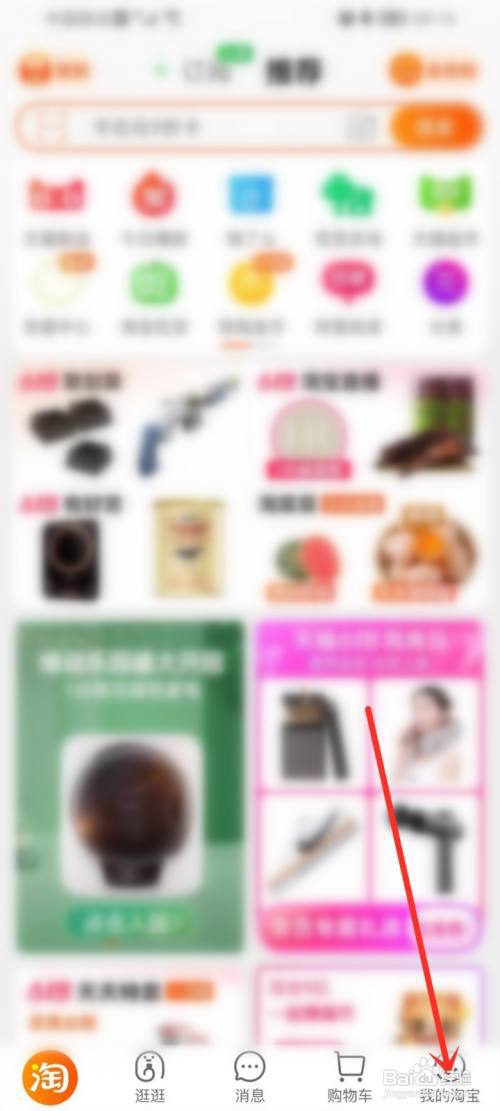 淘宝怎样查看以前看过的视频?