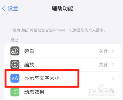 苹果12怎样开启降低白点值