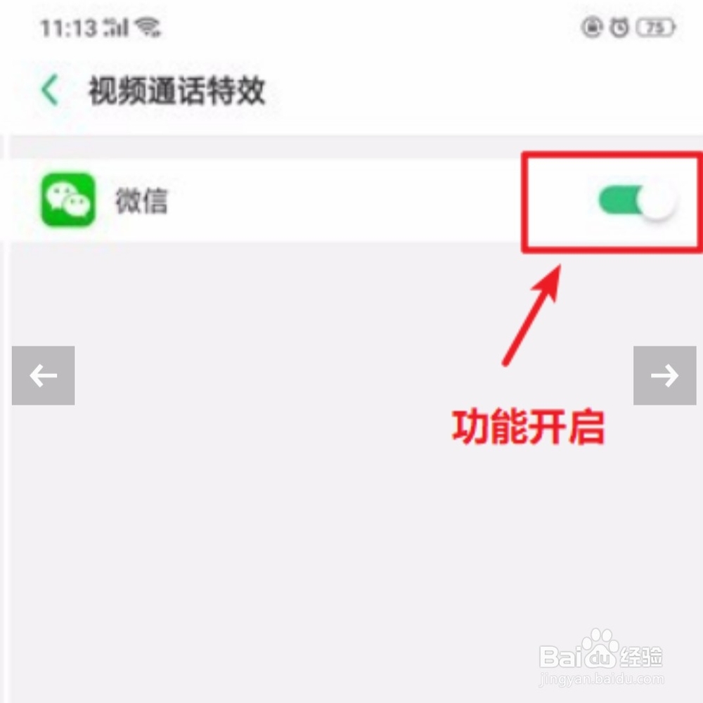 oppok5微信视频通话怎么美颜