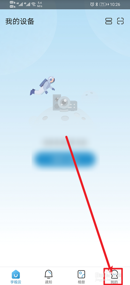 《宇视云》如何开启自动暂停播放？