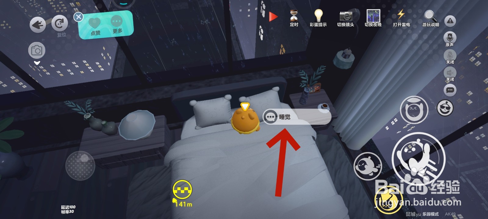 蛋仔派对游戏中睡觉的教程