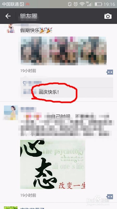 如何为微信好友点赞及评论
