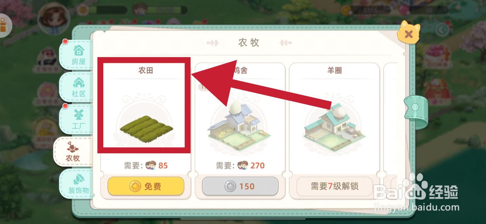 向往的生活怎样建造农田