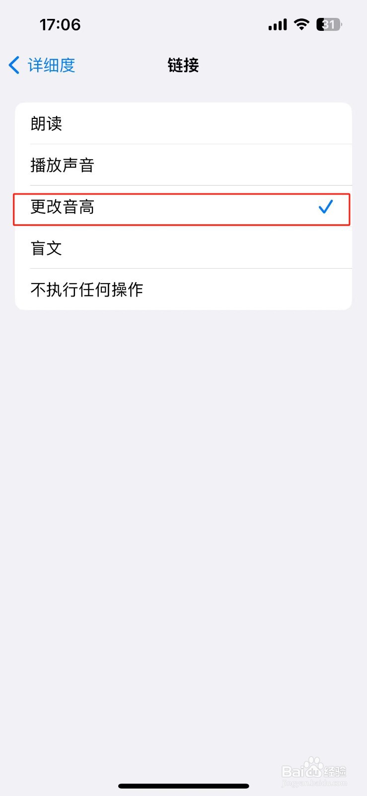 苹果手机链接怎么更改旁白音高