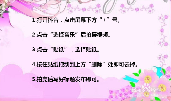 抖音贴纸怎么去掉